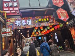 门面-有喜屋·烧鸟·居酒屋(三钢里店)
