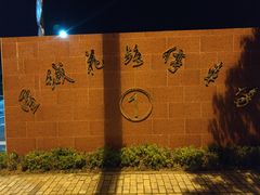 -雪绒花路停车场