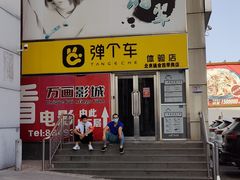-万画影城(四季青店)