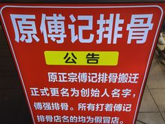 -傅强排骨(成都总店)