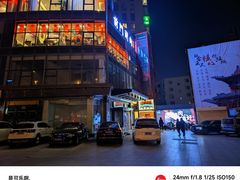 -前门·鲜肉火锅(长风店)