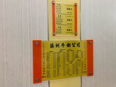 菜单-澳洲牛奶公司(佐敦店)