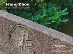 -西溪国家湿地公园