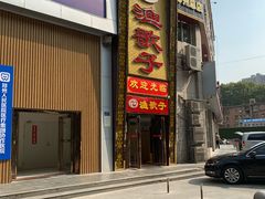 门面-渔歌子鱼头王(郑州总店)