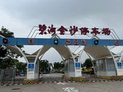 -碧海金沙