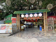 门面-岭下农庄·农家菜·野生大头鱼·公司团建(福永凤凰山店)