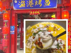 -渔港烤鱼(中百广场店)