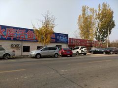 -水库活鱼馆(于桥水库店)