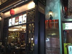 -皇饭儿·王润兴酒楼(河坊街店)