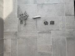 -静一餐厅·湖北菜(前门创始店)