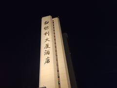 -北京保利大厦酒店(东四十条地铁站店)