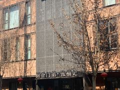 -张福记(陇海中路店)