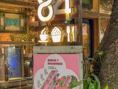-西关84·History·Art·Cafe