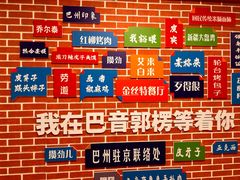 -新疆巴州金丝特餐厅(大钟寺店)