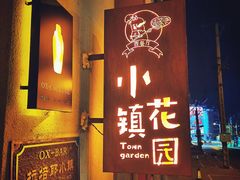 -OX BAR 拉培耶小镇(大连老街店)
