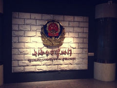 iphone_upload_pic-上海公安博物馆