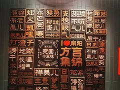 -唐河王记·南阳民间菜(国基路店)