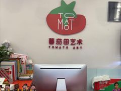 -蕃茄田艺术•美术绘画 •硬笔书法(滨江海威领界店)