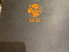 -九田家黑牛烤肉料理(石路天虹店)