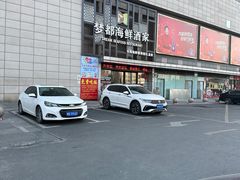 -梦都海鲜酒家(万达广场江桥店)