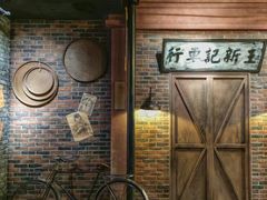 -1192弄老上海风情街(世纪汇广场店)