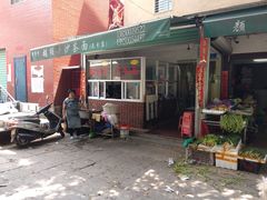 -胡须平沙茶面(后炉街店)