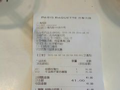 账单-巴黎贝甜(卫清西路店)