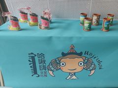 -哈啾嗨·新概念蒙餐(红星新城店)