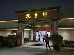 门面-庭苑美食中心·陈皮烧鹅·海鲜(台山店)