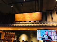 门面-寿奶茶·鲜奶与茶(合生汇购物中心店)