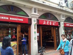 门面-新华书店(龙头路店)