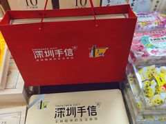 -鹏城八珍深圳特产手信(罗湖店)
