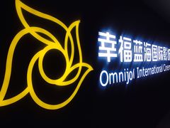 -幸福蓝海国际影城(铜陵店)