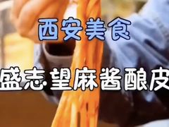 优质自制酸梅汤-清真盛志望麻酱酿皮·非遗老字号