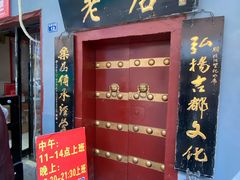门面-管记水席老店(仙果市街店)