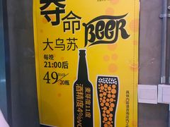 -阿里家·新疆烤肉酒場 by MIG