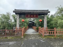 -明月山天沐温泉度假村