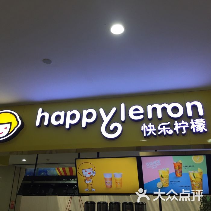 快乐柠檬