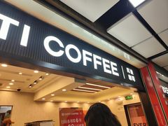 -库迪咖啡(乐淘里地下商业街店)