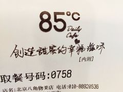 账单-85度C(北京八角物美店)