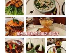 -杭州西湖柳莺里酒店·闻莺厅