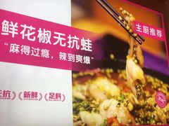 -椒行天下干锅牛蛙·(万宝店)