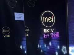 -魅KTV·AI辅唱(人民广场旗舰店)