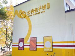 -食膳公园包子铺(烈士公园店)