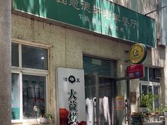 -大益烤鸡