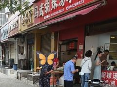 -马武胡辣汤海三水煎包(古槐街店)