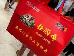 -芦庄子桂顺斋(和平路总店)