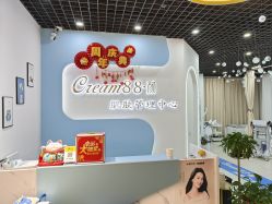 -Cream88颜皮肤管理中心