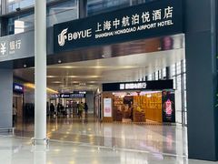 -上海中航虹桥机场泊悦酒店