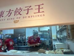 -东方饺子王(和平里店)